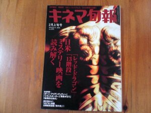 FL　キネマ旬報　2003年２月上旬号　レッド・ドラゴン　トランスポーター　猟奇的な彼女　黄泉がえり　FACE反町隆史　