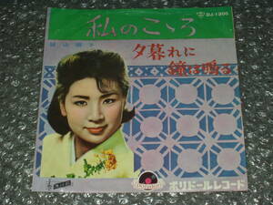 ７”★城山順子「私のこころ c/w 夕暮れに鐘は鳴る」デビュー・シングル～和モノ/フェロモン/女優/昭和歌謡/女性歌謡/蘭路子