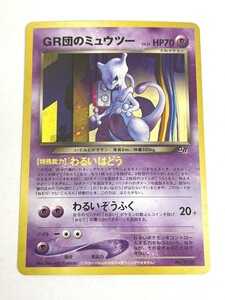 美品　AB品　旧裏面 GR団のミュウツー　ポケモンカード キラ　GB 40