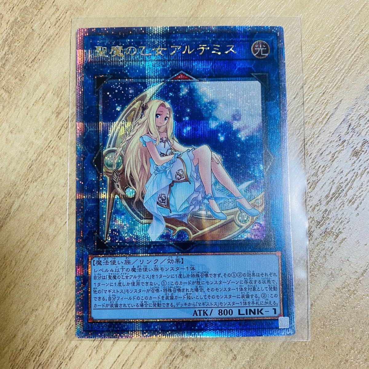 聖魔の乙女アルテミス 25th トレーディングカード 遊戯王 ...