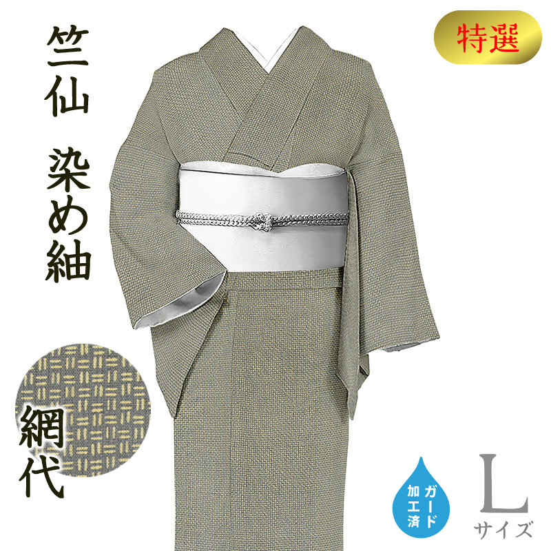 着物だいやす277□染紬□竺仙小紋柄網代文鉛色特選身長サイズ:L