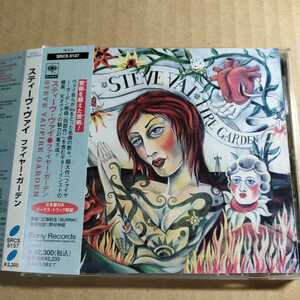 中古CD STEVE VAI / スティーヴ・ヴァイ『FIRE GARDEN』国内盤/帯有り SRCS-8137【1014】