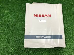 NISSAN ニッサン　車検証入れ 保証書取説ケース★　FC-265