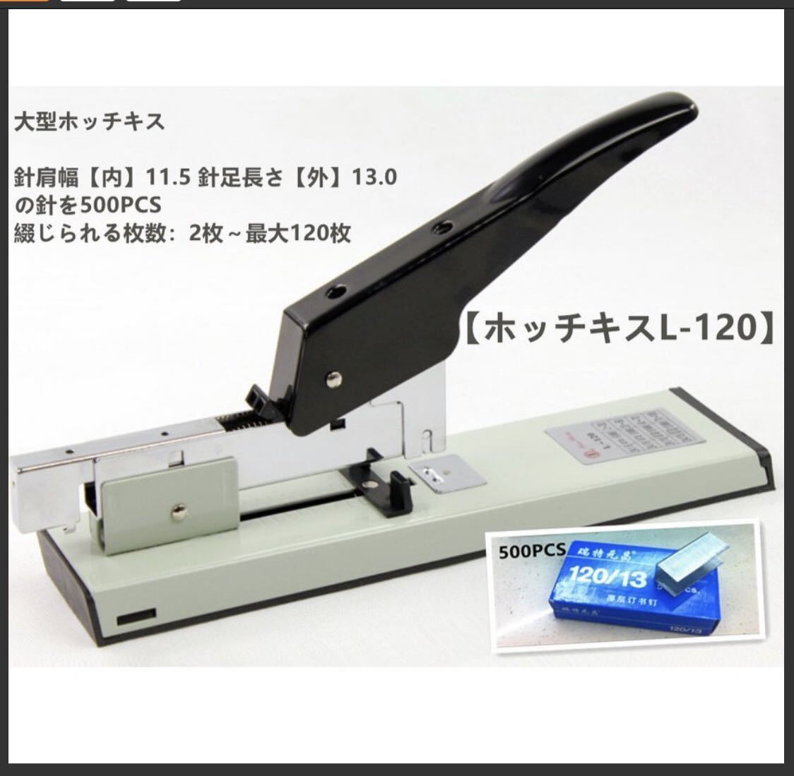 業務用 大型 ホッチキスの値段と価格推移は?|24件の売買情報を集計