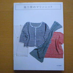 風工房のマリンニット/編み物/編物/サマーセーター/カーディガン/ジレ/ショール/マーガレット/ボレロ/スカーフ/チャーム/夏の画像1