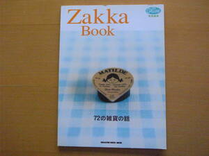 Zakka Book/72の雑貨の話/岡尾美代子/オリーブ/Olive特別編集/マガジンハウス