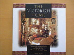 【洋書】THE VICTORIAN HOME/ヴィクトリアン・ホーム/インテリア/家/ビクトリアン/部屋