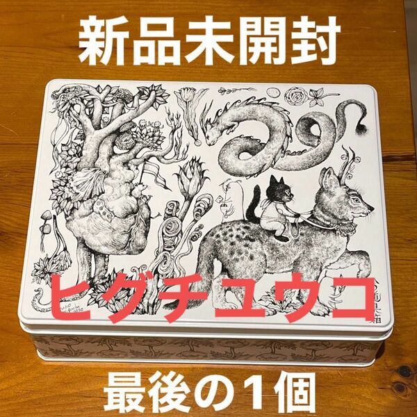 【ラストワン】【値下げ】ホルベイン×ヒグチユウコ お道具箱 2020年作