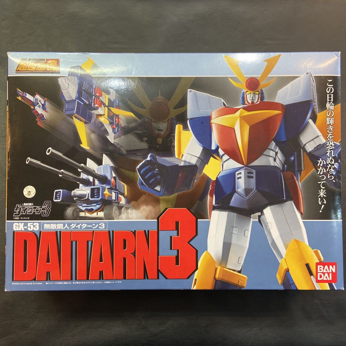 ヤフオク! -「ダイターン3 フィギュア」の落札相場・落札価格