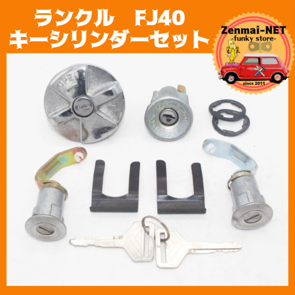 ヤフオク! -「ランクル40 キー」(パーツ) の落札相場・落札価格