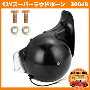 C119 12V super loud horn single katatsumli horn s nails horn large volume. 300db truck . color : black 