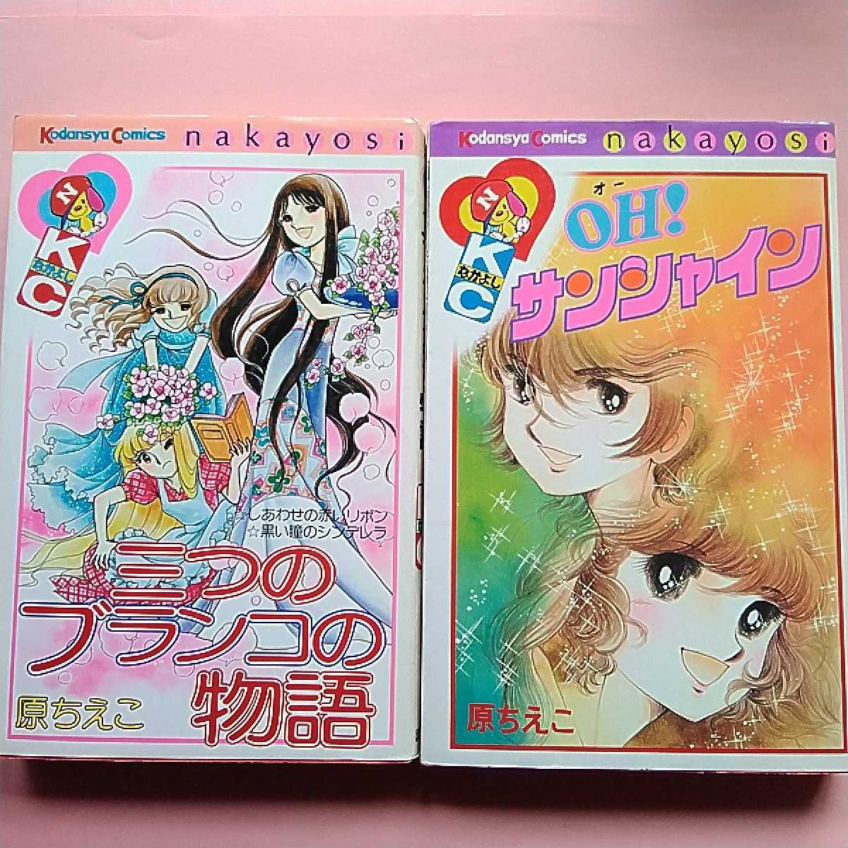 ヤフオク! -原ちえこの中古品・新品・未使用品一覧