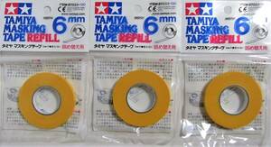 tm033 マスキングテープ 6mm詰め替え用 ／3個セット TAMIYA タミヤ iyasaka