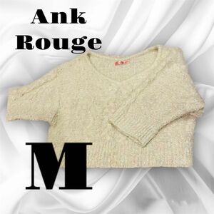 Ank Rouge ニット