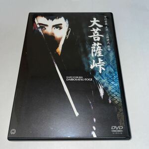 DVD「大菩薩峠