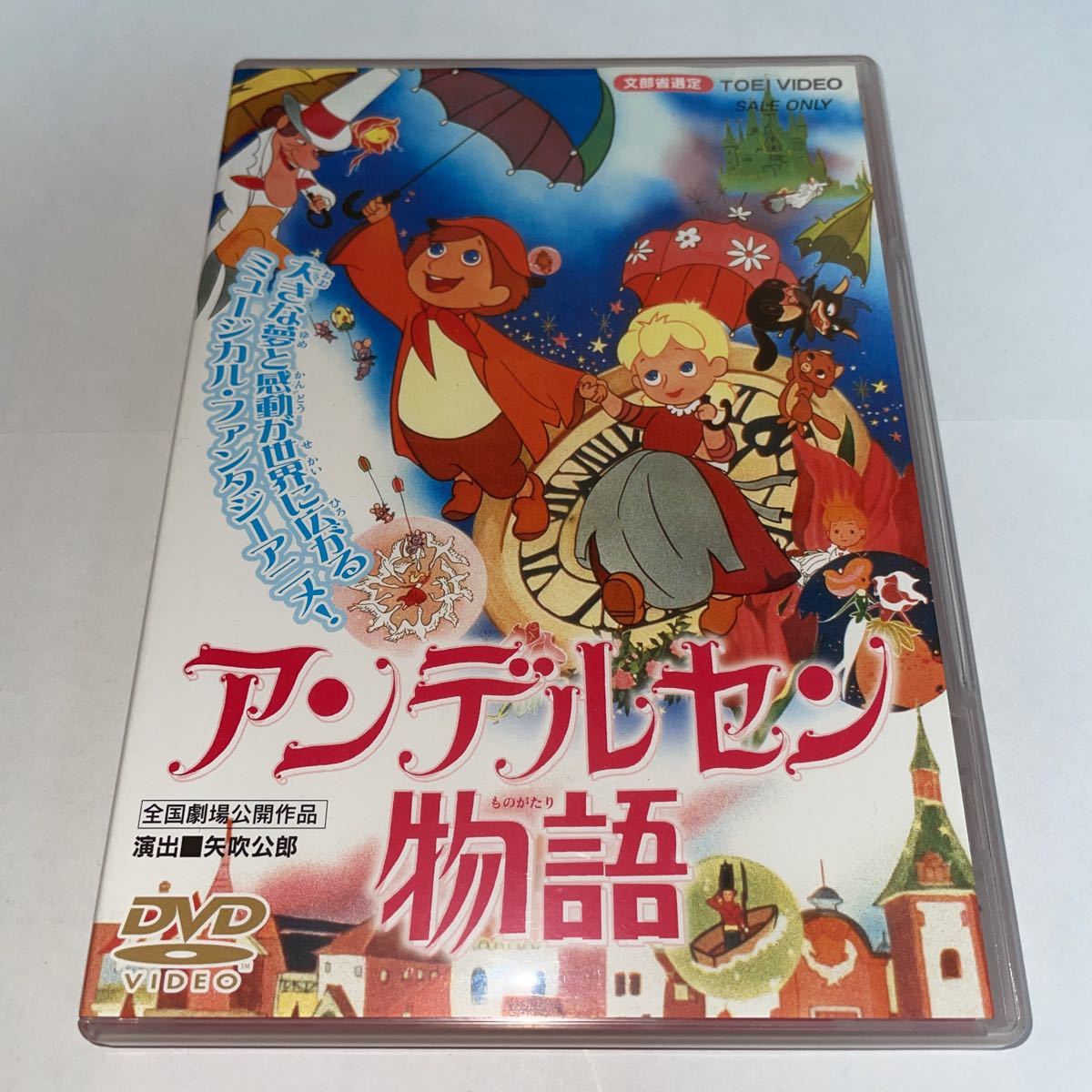 好評にて期間延長】 世界名作童話アンデルセン物語 Complete 世界名作
