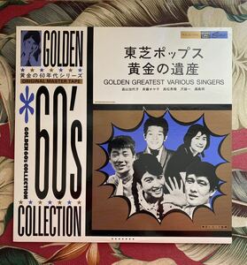 東芝ポップス 60’s Collection LP 森山加代子 尾藤イサオ オールディーズ ロカビリー