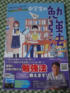 中学生の勉強法 石田 勝紀