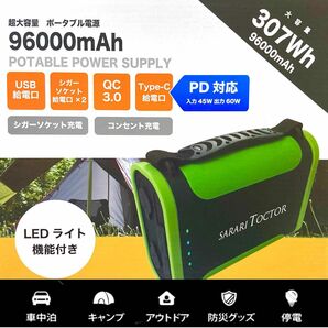 【大容量】ポータブルバッテリー 電源 96000mAh 307w RS-E1745