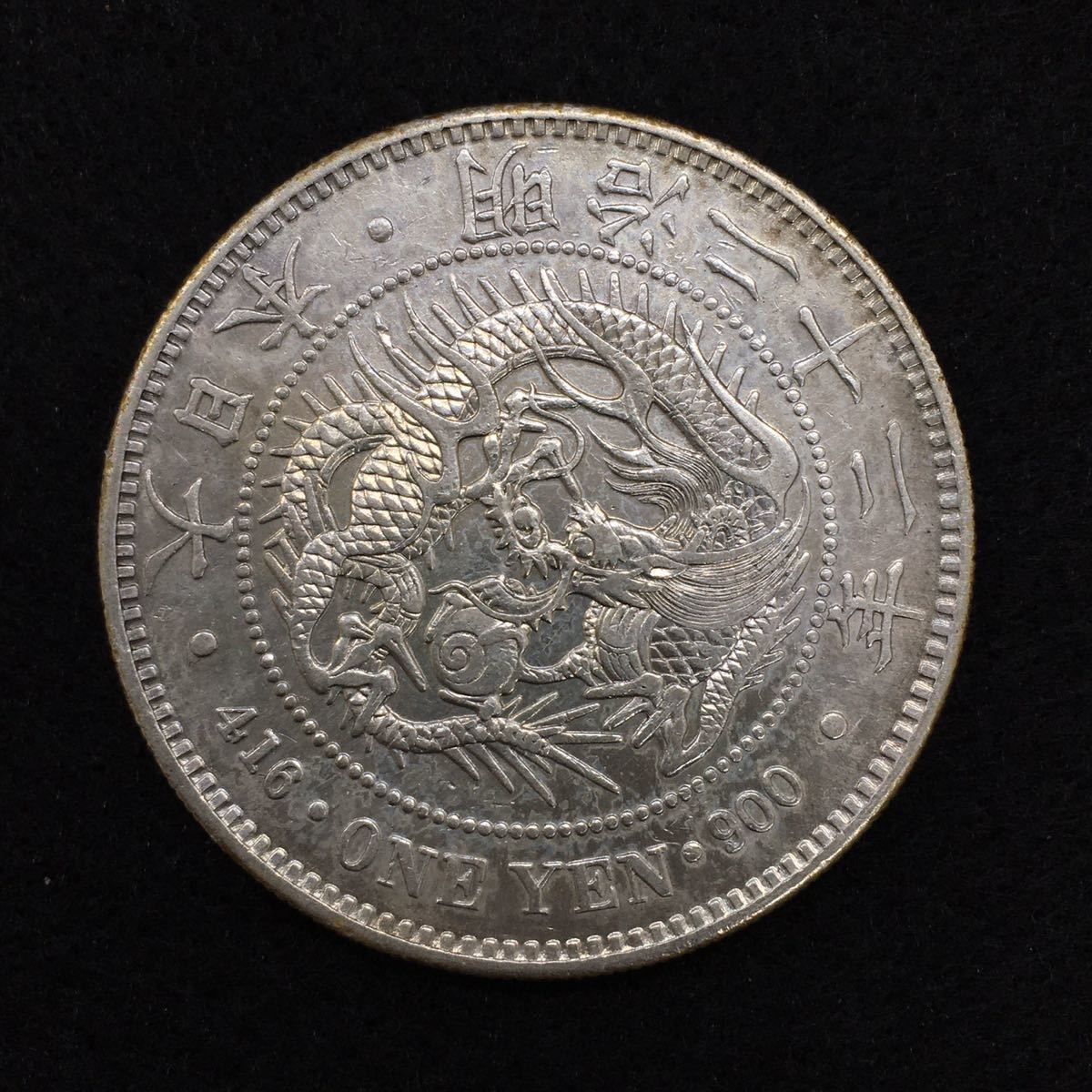 ヤフオク! -「竜1円銀貨」の落札相場・落札価格