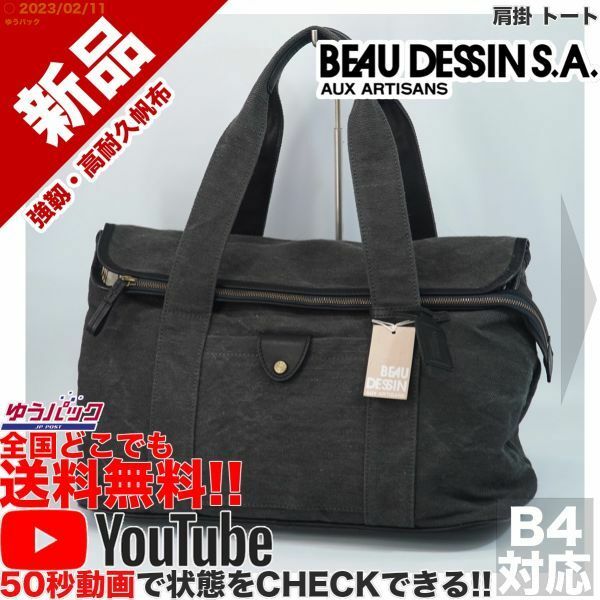 送料無料★即決★YouTubeアリ★ 参考定価36000円 新品 ボーデッサン BEAU DESSIN S.A. 肩掛 トート キャンバス バッグ