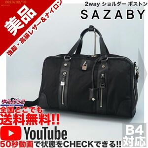 送料無料★即決★YouTubeアリ★ 参考定価30000円 美品 サザビー SAZABY 2way ショルダー ボストン レザー バッグ