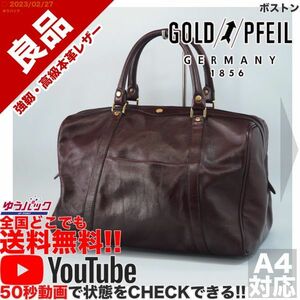 送料無料★即決★YouTubeアリ★ 参考定価円 良品 ゴールドファイル GOLD PFEIL ボストン オールレザー バッグ