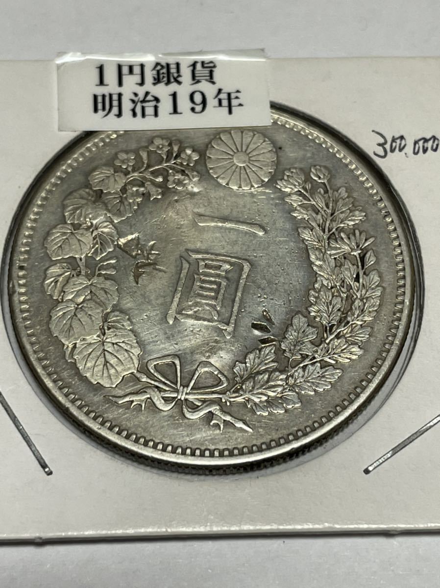 明治19年 1円銀貨の値段と価格推移は?|45件の売買情報を集計した明治 ...