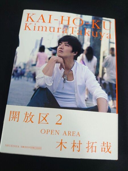 木村拓哉 開放区2