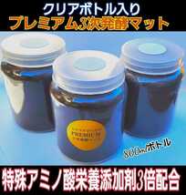 クワガタの幼虫を入れるだけ！　便利です！　　800ml クリアボトル入り　プレミアム発酵マット【3本】栄養添加剤３倍配合　ミヤマにお薦め_画像1