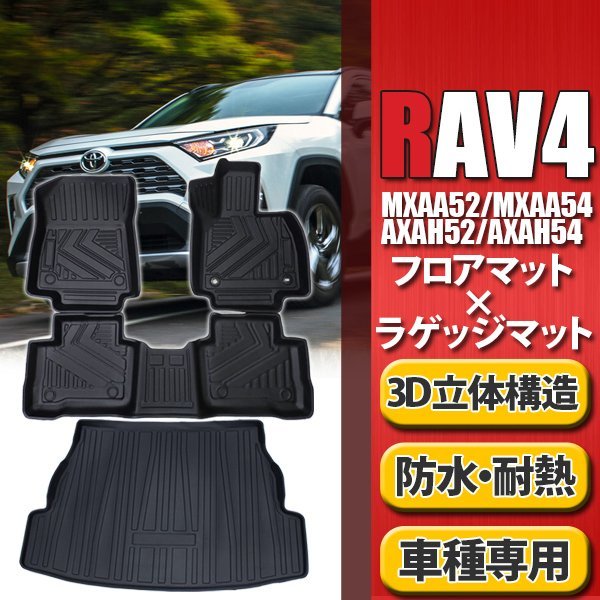 お年玉セール特価】 トヨタ RAV4 純正フロアマット デラックスタイプ