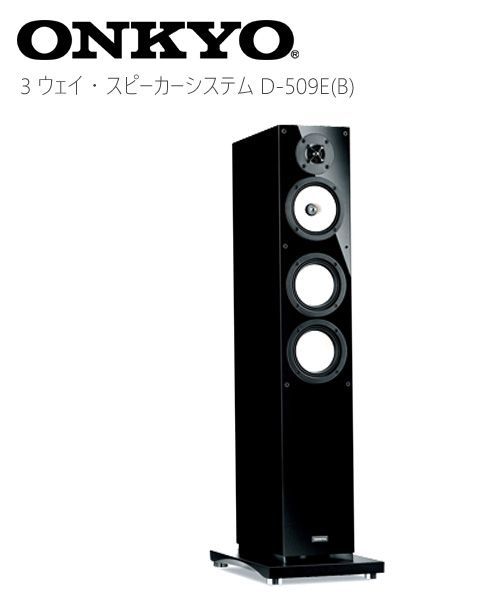ONKYO スピーカー D-509E 2台セット ① seven-health.com