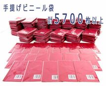 送料300円(税込)■fm023■手提げビニール袋 約W18×H27cm 計5700枚以上【シンオク】_画像1