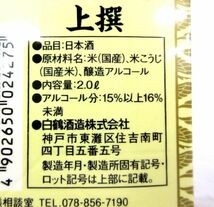 送料300円(税込)■st123■(1214) 日本酒 白鶴酒造 上撰 白鶴 2L 6本【シンオク】_画像4