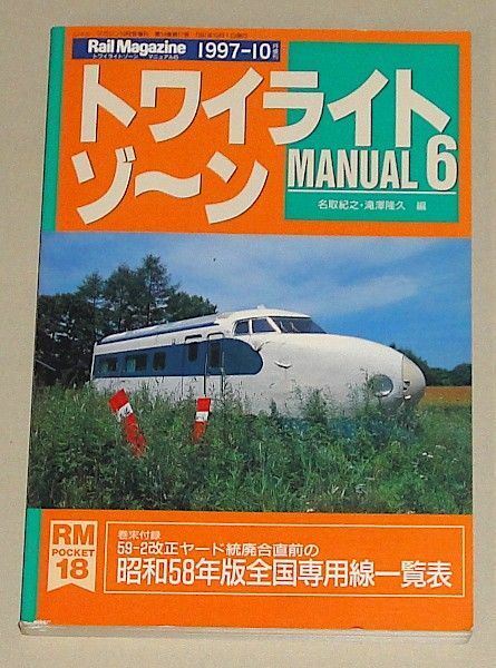 【中古】トワイライトゾーン MANUAL 6