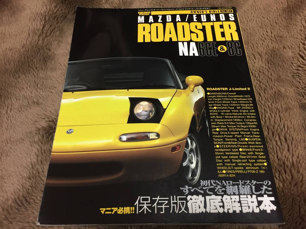 待望の再入荷! ROADSTER ロードスター 整備書 カタログ