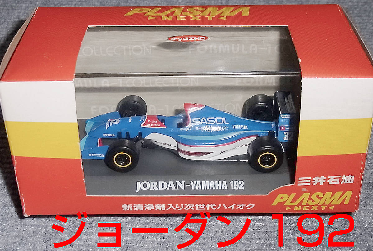 京商 電動RC 1/10スケールF1 ジョーダン ヤマハ 192 通販できます