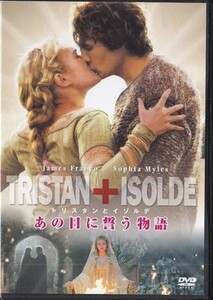 ★DVD トリスタンとイゾルデ あの日に誓う物語*ジェームズ・フランコ.ソフィア・マイルズ.ケビン・レイノルズ監督作品/日本語吹替収録