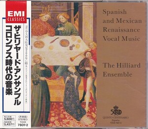 ★CD EMI コロンブス時代の音楽 Spanish Mexican Renaissance Vocal Music CD2枚組 *ザ・ヒリヤード・アンサンブル Hilliard Ensemble