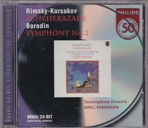 ★CD PHILIPS Rimsky Korsakov:Scheherazadeリムスキーコルサコフ:シェエラザード ボロディン:交響曲第2番*コンドラシン/96kHz24BIT