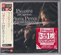 ★CD EMI パガニーニ:24のカプリース *フランク・ペーター・ツィンマーマン(Frank Peter Zimmermann)/24bitリマスタリング_画像1