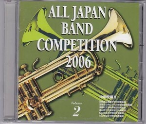 ■CD 全日本吹奏楽コンクール2006 中学校編2[沖縄市立美里中学校/松山市立西中学校/宝塚市立中山五月台中学校/川口市立北中学校他