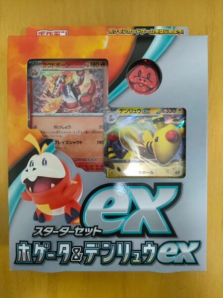 ポケモンカード　ホゲータ　デンリュウ