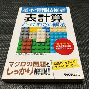 基本情報技術者 表計算とっておきの解法