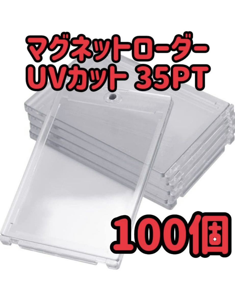 送料無料カード決済可能 マグネットローダー ＵＶカット 35PT トレカ マグホ 10個セット新品