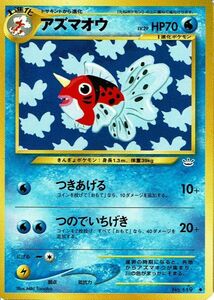 ポケモンカード 旧裏面 拡張パック第3弾 「めざめる伝説」 アズマオウ No.119