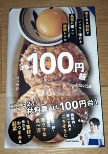 * almost 100 jpy .* house exists in raw materials .soko- work .. highest . happy saving recipe *ryuuji* new goods 