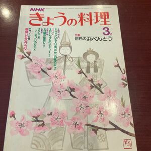 NHKきょうの料理 毎日のお弁当　レシピ本　料理本　中国料理　そうざい　日本料理　お菓子　当時物　長期保管　美品