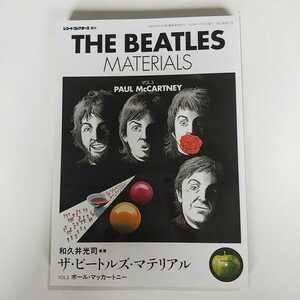 ビートルズ BEATLES ザビートルズマテリアル VOL.3 ポールマッカートニー (和久井光司著/レコードコレクターズ増刊)