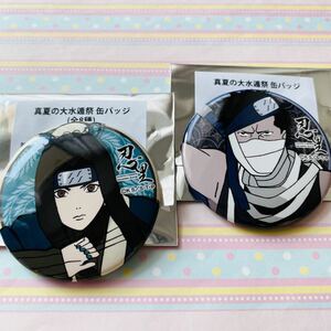 NARUTO -ナルト- 真夏の大水遁祭/缶バッジ/再不斬&白/ニジゲンノモリ/忍里